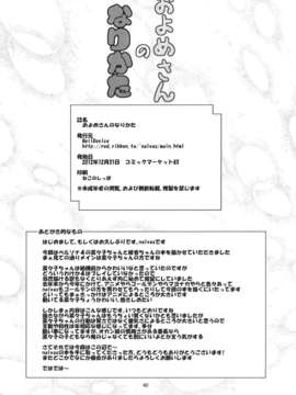 (C83) (同人誌) [HellDevice (nalvas)] およめさんのなりかた (ペルソナ4)_oyome_40