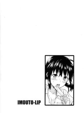 (C83) (同人誌) [Lv.X+ (柚木N')] イモートリップ まゆの冬休み編 (オリジナル)_ImoutoLip004