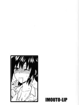 (C83) (同人誌) [Lv.X+ (柚木N')] イモートリップ まゆの冬休み編 (オリジナル)_ImoutoLip017