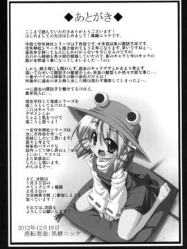 糖ニッケ)] 肉奴隷に成り下がった諏訪子を妊娠させてイジメる守矢神社 (東方Project) [DL版]__024
