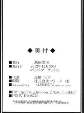 糖ニッケ)] 肉奴隷に成り下がった諏訪子を妊娠させてイジメる守矢神社 (東方Project) [DL版]__025
