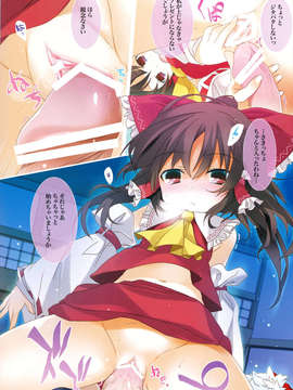 (C83) (同人誌) [とりあえず。(仮) (とろろ)] 博霊SANTA祭り (東方Project)_004