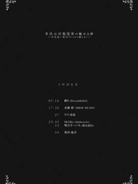 (C83) (同人誌) [Dream Halls! + DROP DEAD!! (綴り、水瀬修)] 多次元可視境界の魅せる儚 (中二病でも恋がしたい！)__004