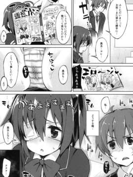 (C83) (同人誌) [Dream Halls! + DROP DEAD!! (綴り、水瀬修)] 多次元可視境界の魅せる儚 (中二病でも恋がしたい！)__017