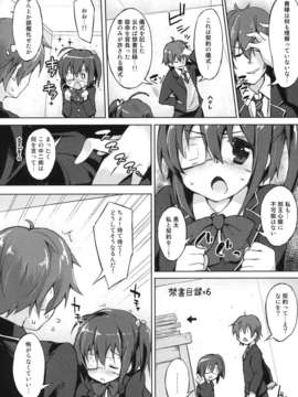 (C83) (同人誌) [Dream Halls! + DROP DEAD!! (綴り、水瀬修)] 多次元可視境界の魅せる儚 (中二病でも恋がしたい！)__018