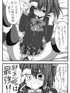 (C83) (同人誌) [Dream Halls! + DROP DEAD!! (綴り、水瀬修)] 多次元可視境界の魅せる儚 (中二病でも恋がしたい！)__033