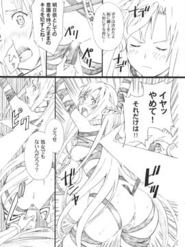 (C83) (同人誌) [M(天野雨乃)] AMO18禁 (ソードアート_オンライン)_amo_03