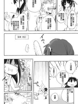 (C83) (同人誌) [モノ×クロ (ここのか)] おいしいトウモロコシの食べ方。 (マギ) [脸肿汉化组]_07__008
