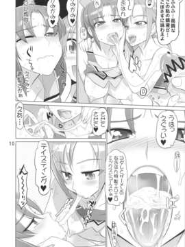 (C83) (同人誌) [Digital Accel Works (INAZUMA)] INAZUMA BLACK★DELIVERY (スマイルプリキュア!)_blackdeli_10