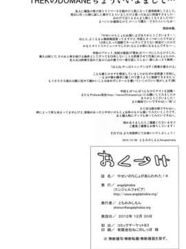 (C83) (同人誌) [angelphobia (ともみみしもん)] やせいのちじょがあらわれた!6 (東方Project) [DL版]__021