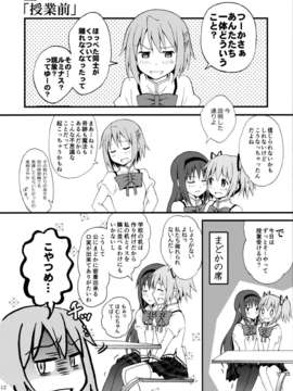 (C83) (同人誌) [Forest Village(あゆっこ)] ルミナス症候群 (魔法少女まどか☆マギカ)_12