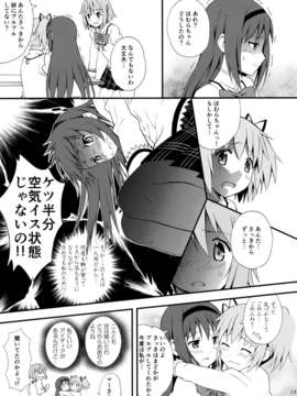(C83) (同人誌) [Forest Village(あゆっこ)] ルミナス症候群 (魔法少女まどか☆マギカ)_13