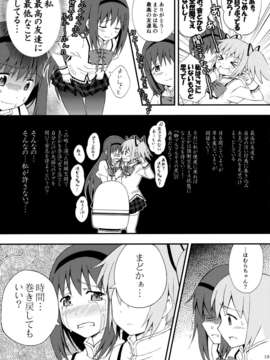 (C83) (同人誌) [Forest Village(あゆっこ)] ルミナス症候群 (魔法少女まどか☆マギカ)_19