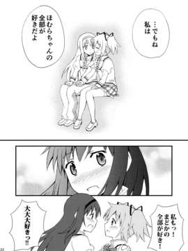 (C83) (同人誌) [Forest Village(あゆっこ)] ルミナス症候群 (魔法少女まどか☆マギカ)_22