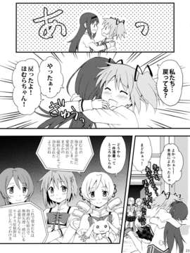 (C83) (同人誌) [Forest Village(あゆっこ)] ルミナス症候群 (魔法少女まどか☆マギカ)_23