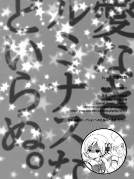 (C83) (同人誌) [Forest Village(あゆっこ)] ルミナス症候群 (魔法少女まどか☆マギカ)_26