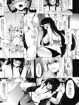 (C83) (同人誌) [おーるどうぇぽん (古代兵器)] 蝕 (閃乱カグラ) [DL版]_011