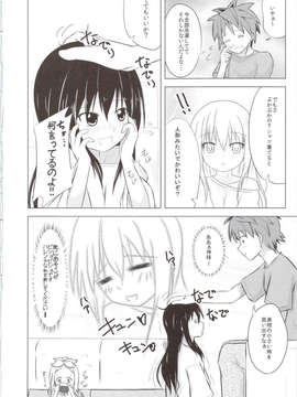 (C83) (同人誌) [ワッショイ☆工房 (速水桜)] ロリマンこてがわ (ToLOVEる)_scan0005