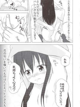(C83) (同人誌) [ワッショイ☆工房 (速水桜)] ロリマンこてがわ (ToLOVEる)_scan0008