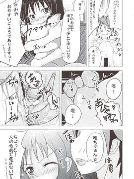 (C83) (同人誌) [ワッショイ☆工房 (速水桜)] ロリマンこてがわ (ToLOVEる)_scan0016