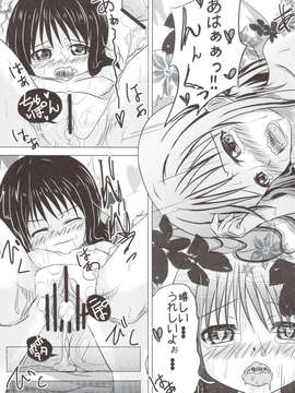 (C83) (同人誌) [ワッショイ☆工房 (速水桜)] ロリマンこてがわ (ToLOVEる)_scan0024
