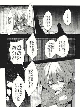 (C83) (同人誌) [Carcharias!] 蘇我屠自古は語らない 奇の章 (東方) (非エロ)_