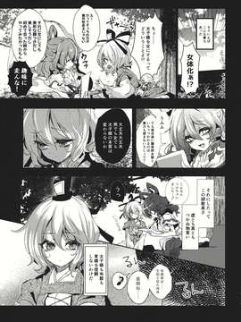 (C83) (同人誌) [Carcharias!] 蘇我屠自古は語らない 奇の章 (東方) (非エロ)_
