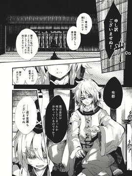 (C83) (同人誌) [Carcharias!] 蘇我屠自古は語らない 奇の章 (東方) (非エロ)_