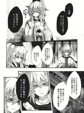 (C83) (同人誌) [Carcharias!] 蘇我屠自古は語らない 奇の章 (東方) (非エロ)_