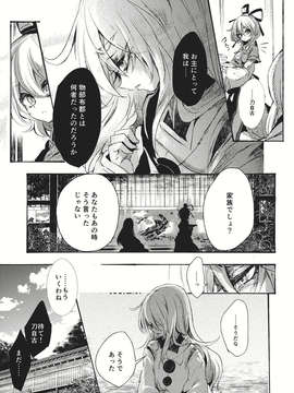 (C83) (同人誌) [Carcharias!] 蘇我屠自古は語らない 奇の章 (東方) (非エロ)_