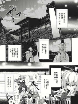 (C83) (同人誌) [Carcharias!] 蘇我屠自古は語らない 奇の章 (東方) (非エロ)_