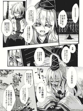 (C83) (同人誌) [Carcharias!] 蘇我屠自古は語らない 奇の章 (東方) (非エロ)_