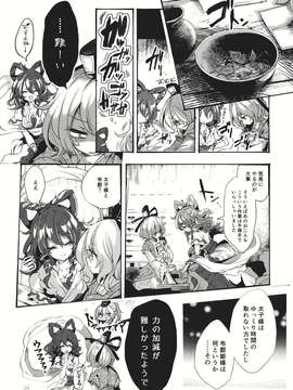 (C83) (同人誌) [Carcharias!] 蘇我屠自古は語らない 奇の章 (東方) (非エロ)_