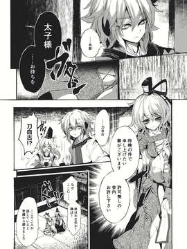 (C83) (同人誌) [Carcharias!] 蘇我屠自古は語らない 奇の章 (東方) (非エロ)_
