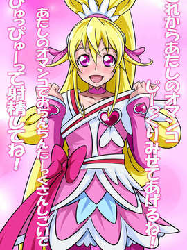 (C84) [俺的十八禁] 「はめ２きゅん２アイランド」 (ドキドキ！プリキュア)_030_028