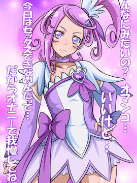 (C84) [俺的十八禁] 「はめ２きゅん２アイランド」 (ドキドキ！プリキュア)_040_037