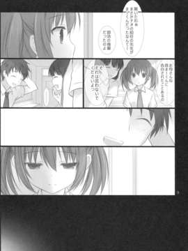 (C84) [Alice.milk (蒔田真記)] 先生と私の3年間_08_08