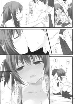 (C84) [Alice.milk (蒔田真記)] 先生と私の3年間_10_10