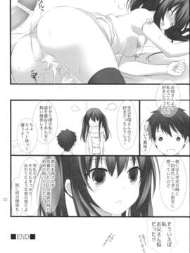 (C84) [Alice.milk (蒔田真記)] 先生と私の3年間_21_21