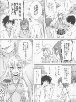 (C84) (同人誌) [青い点] リモコンがない。 [とある科学の超電磁砲]_03_03