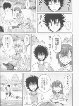 (C84) (同人誌) [青い点] リモコンがない。 [とある科学の超電磁砲]_13_13