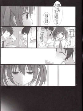 (C84) [Alice.milk (蒔田真記)] 先生と私の3年間 (オリジナル)_08_IMG_0008