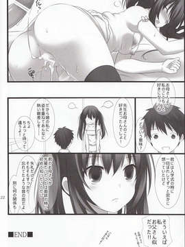(C84) [Alice.milk (蒔田真記)] 先生と私の3年間 (オリジナル)_21_IMG_0021