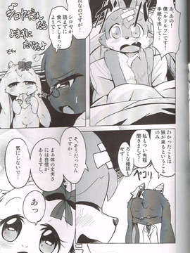 (C84)[180ミリキャノン(うかんむり)]はっぴー☆じんぎすかん_08_007