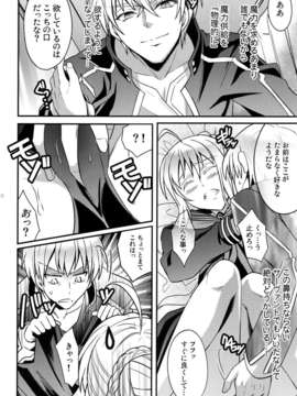(C84) [うに蔵 (うに蔵)] マスターアルトリアちゃん!～嫁とえっちな魔力供給～ (Fate／Zero)_10_10