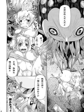 (C84) [BlackBox (福々餡)] もげる2 (魔法少女まどかマギカ)_05_05