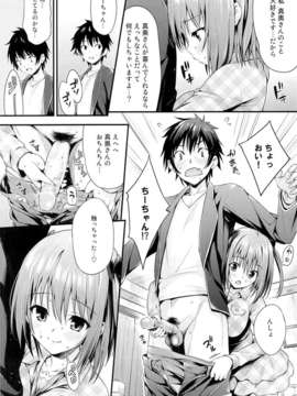 (C84) [P：P (おりょう)] ベイビー★ドール (はたらく魔王さま!)_09_08