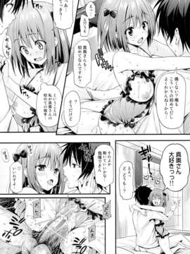 (C84) [P：P (おりょう)] ベイビー★ドール (はたらく魔王さま!)_19_18
