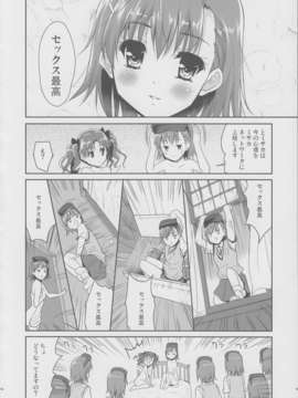 (C84) [んみゅ (唐辛子ひでゆ)] お姉さまの絶対精力絶倫化計画 (とある魔術の禁書目録)_09_img09