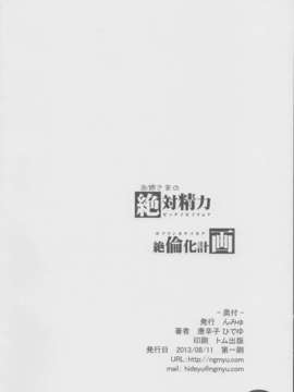 (C84) [んみゅ (唐辛子ひでゆ)] お姉さまの絶対精力絶倫化計画 (とある魔術の禁書目録)_17_img17
